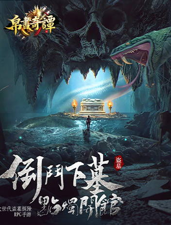 帛書奇譚